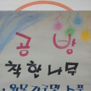 착한나무공방