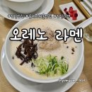 카라타워 | 잠실 롯데타워몰 맛집 오레노 라멘, 웨이팅 필수 토리빠이탄, 카라빠이탄 후기