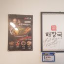 제주세호해장국해남점