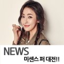 미센스대전