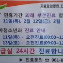 고흥군대서면신기보건진료소 | 2021년 고흥군 설연휴 당직 병원,약국