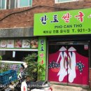 칸토쌀국수 이미지