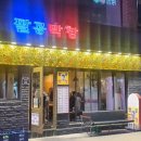 팔공막창투 네이버블로그