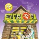 소망떡집 - 제주시 진동로5길 31 | 소망떡집