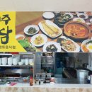 돌담정식