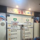 일등보건안마원 이미지