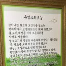 장수흑염소요리전문점 이미지