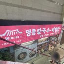 명동칼국수갑을점