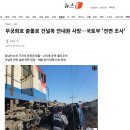 무궁화호 충돌로 건널목 안내원 사망…국토부 '전면 조사' 이미지