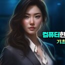 컴퓨터 기초&한글 이미지