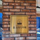 꿈이다스터디카페 이미지