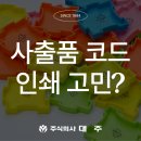 대주인쇄(주)