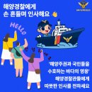 동해지방해양경찰청