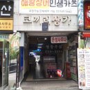 코끼리상가앞 이미지