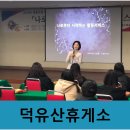 계룡산업덕유산휴게소 이미지