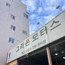 그리폰모터스 이미지