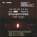 제19회 무안 전국 승달국악대제전 / 2021 무안 전국 장애인 승달국악대제전 대회요강 이미지