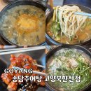 중고개길 | 고양 지축동 맛집 송담추어탕 고양북한산점 송담정식 녹두삼계탕 후기