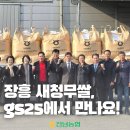 GS25 해남화산점 | 장흥 새청무쌀, GS25 삼각김밥·도시락으로 만나요!