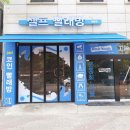 부천 상동 셀프빨래방 강추후기, 24시빨래방창업, 코인빨래방창업, 워시프렌즈