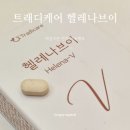 건조식품 | 헬레나브이 질건조 고민될 때 챙기는 여성건강식품 후기