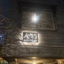 술적심 - 남구 | (일상)경성대 술적심 후기｜1년 만에 모인 고딩 친구 4인방, 안주 미친 아지트 재방문