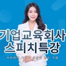 교보생명 | 기업교육회사 기업직무교육 스피치특강 교보생명 강의 후기