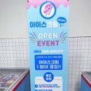 무인아이스크림할인매장 이미지