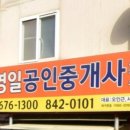 영일공인중개사사무소 이미지