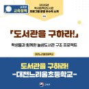 느리울초등학교 이미지