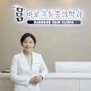 바로콕마취통증의학과의원 이미지