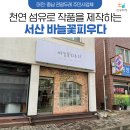 바늘꽃피우다