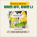 스스로함께지역아동센터 | 전원 해운 지역아동센터 ≪종이봉지 공주≫ 그림책 수업 후기