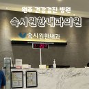 세이브내과의원 이미지