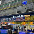 바다세상 | 평택 통복시장 횟집 ෆ 바다세상 제철메뉴 솔직후기ㅣ광어 대하 전어 가격ㅣ주차