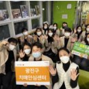 광진구치매안심센터 이미지