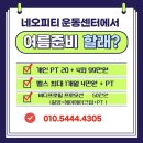 열린 PT 센터 이미지