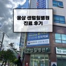 웅상센텀힐병원 네이버블로그