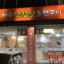 제주돌돗촌 네이버블로그