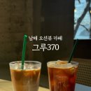 그루370 이미지