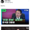 윤석열 : 전쟁할 결심 이미지