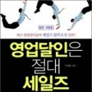 세일즈웰