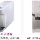 동양워터정수기 이미지