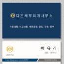 인천 동구 세무사 잘하는 곳, 방문자 인기순위 TOP 5