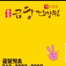기호건강원 - 의정부시 둔야로58번길 14 | 기호건강원