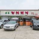우두부대찌개(강북점)