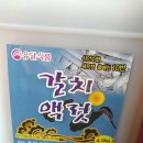 횡성젓갈