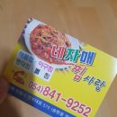 네자매찜사랑