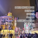 마니팜 | P의상하이항저우6박7일여행5일차/루이싱커피 아마수작 우캉맨션 난징동루 탑토이 후시라오농탕미엔관