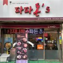 파파돈스 이미지